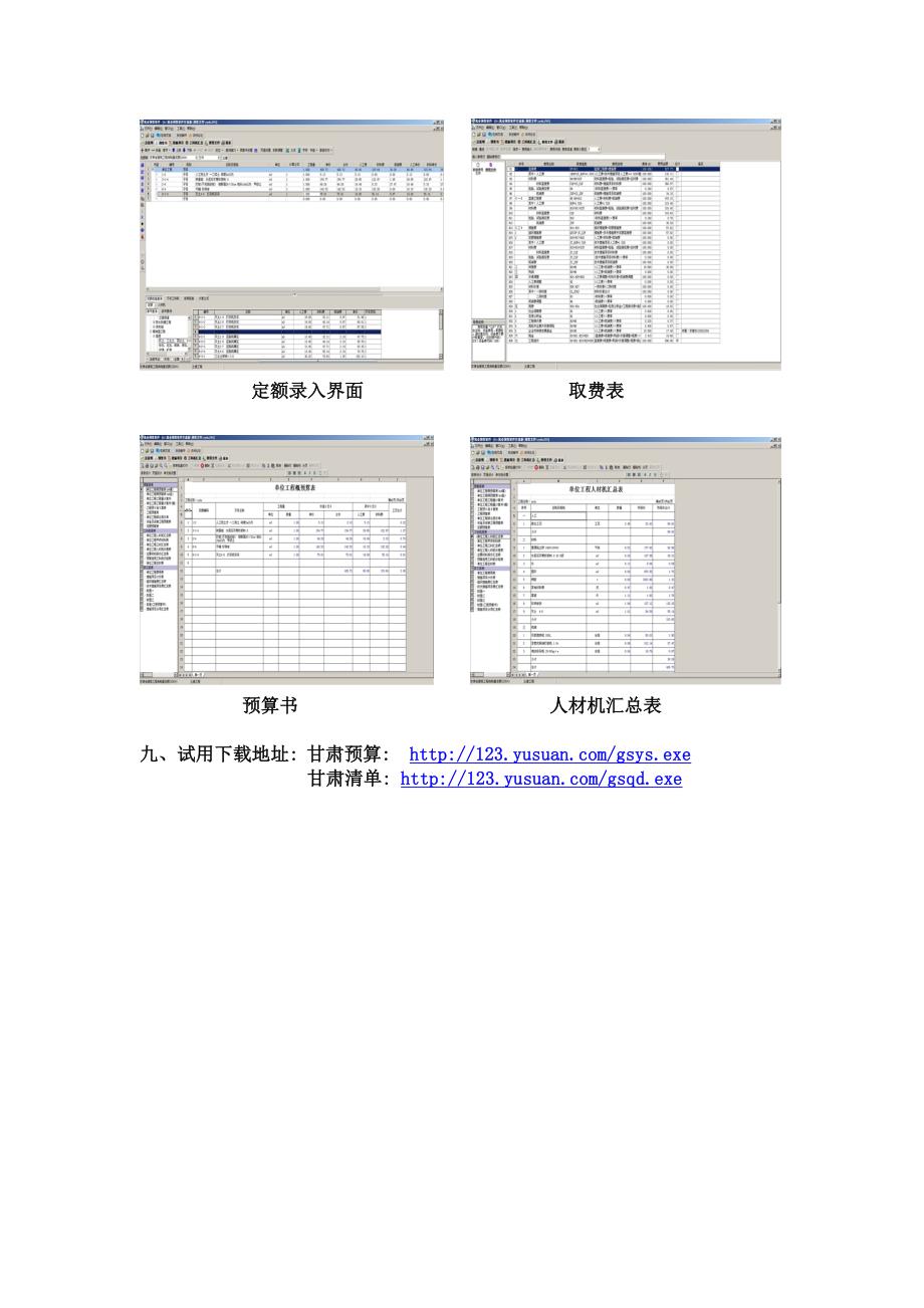 甘肃省建设工程预算和清单2合1软件2012版_第3页