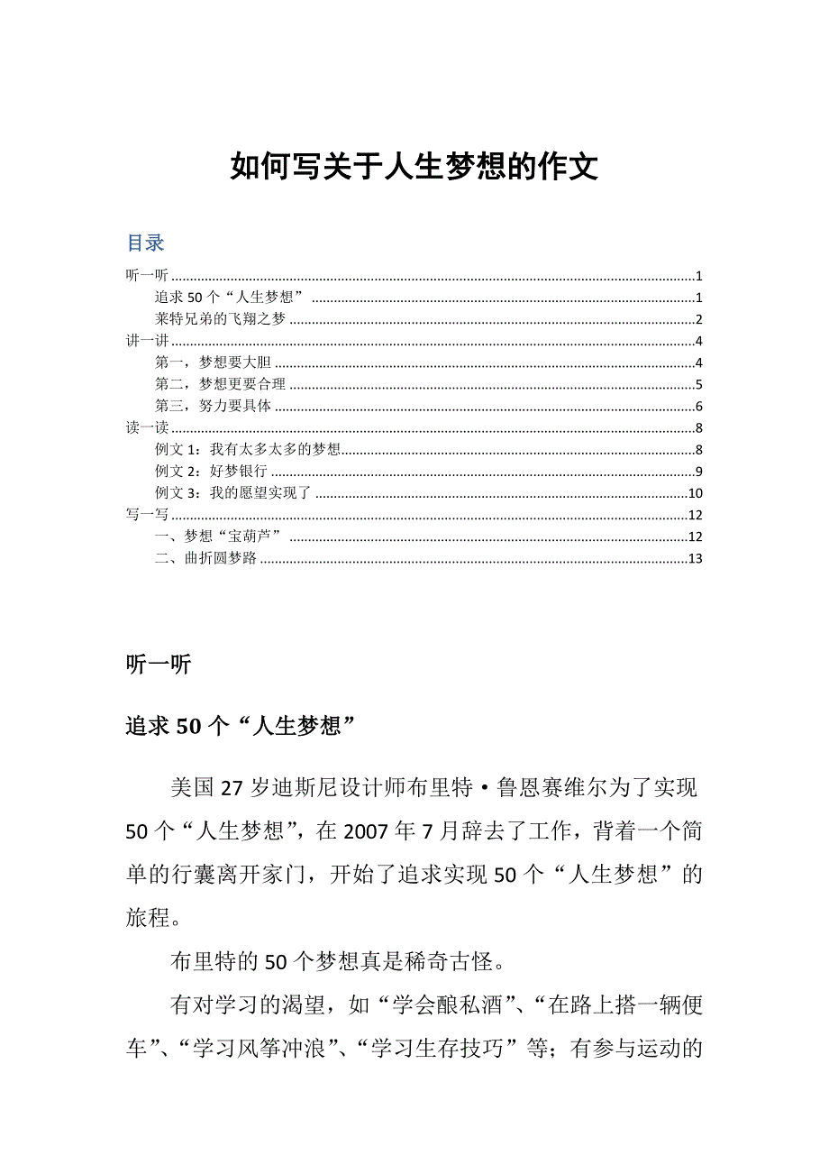 如何写关于人生梦想的作文_第1页