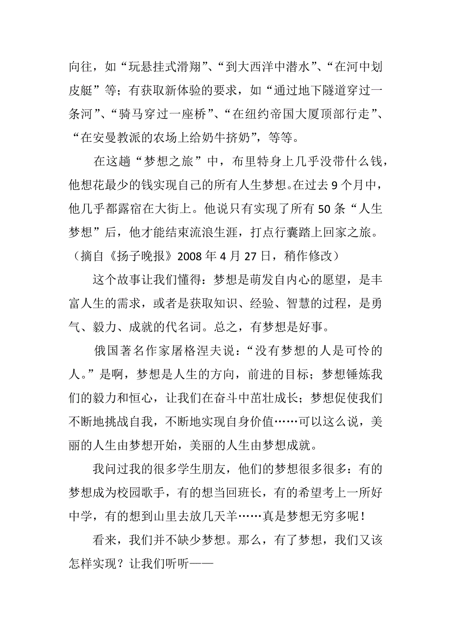 如何写关于人生梦想的作文_第2页