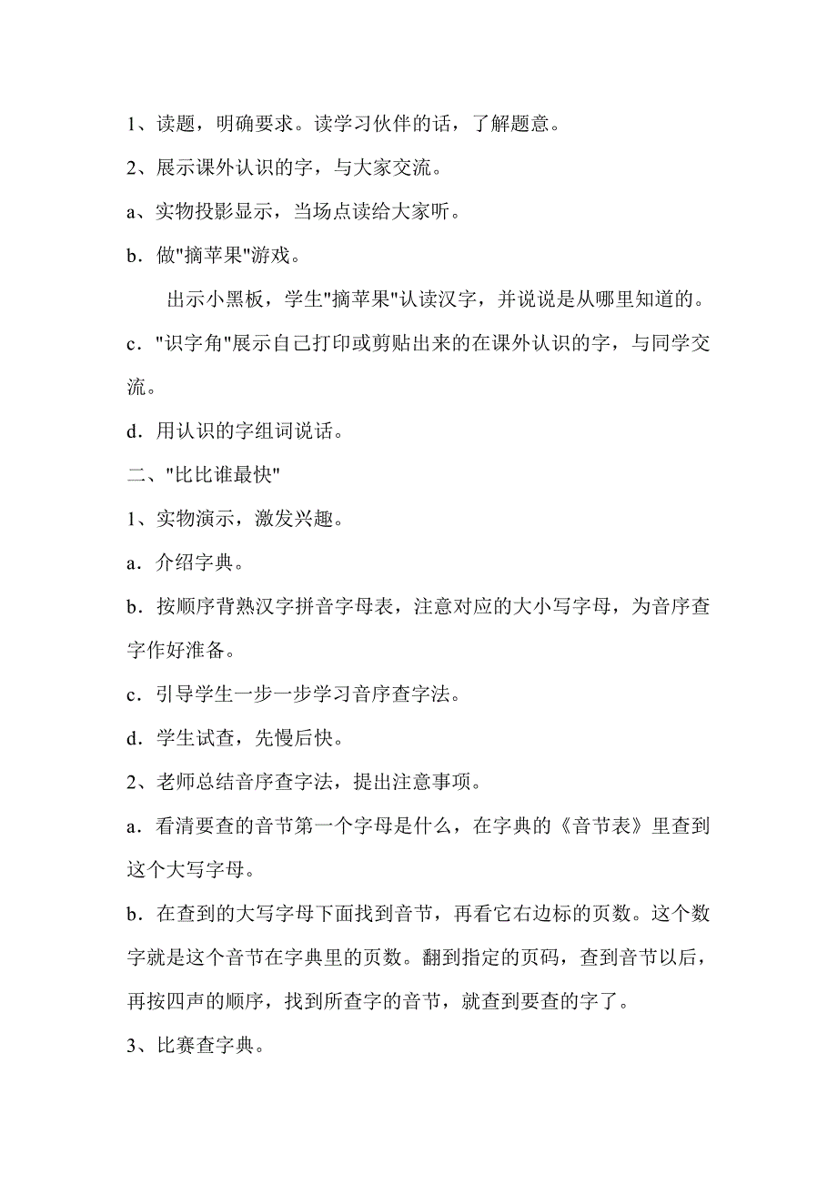 人教版小学语文一年级下册语文园地六教案及反思_第4页