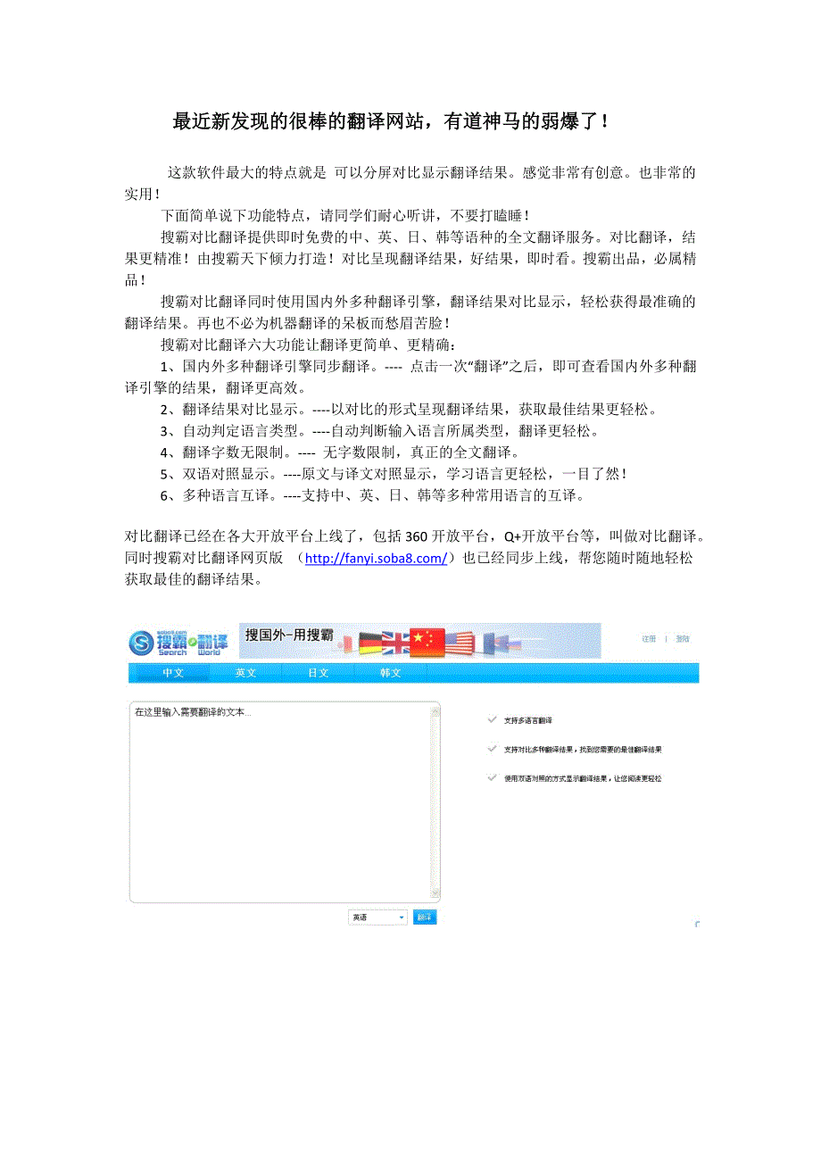 最强大翻译工具支持全文翻译各语言互译_第1页