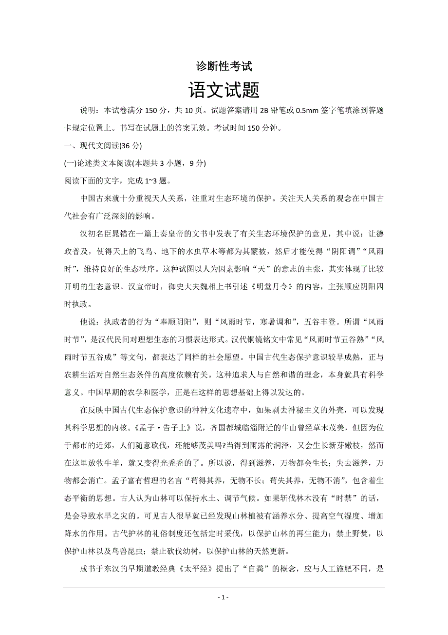 山东省恒台第一中学2019届高三上学期诊断性考试语文---精校Word版含答案_第1页