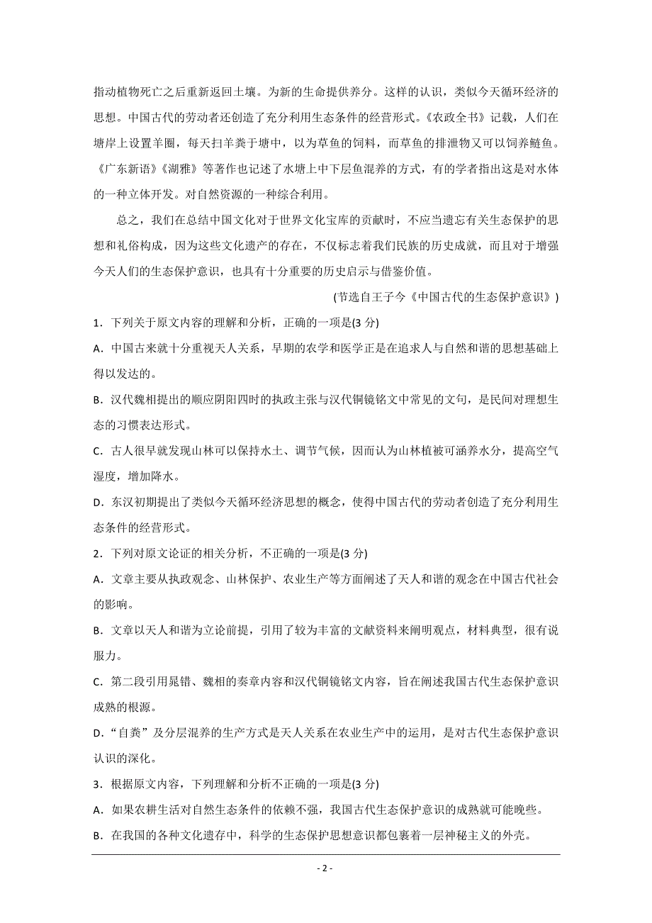 山东省恒台第一中学2019届高三上学期诊断性考试语文---精校Word版含答案_第2页