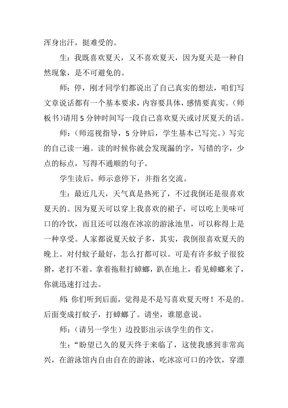 课堂实录：吃西瓜_第2页