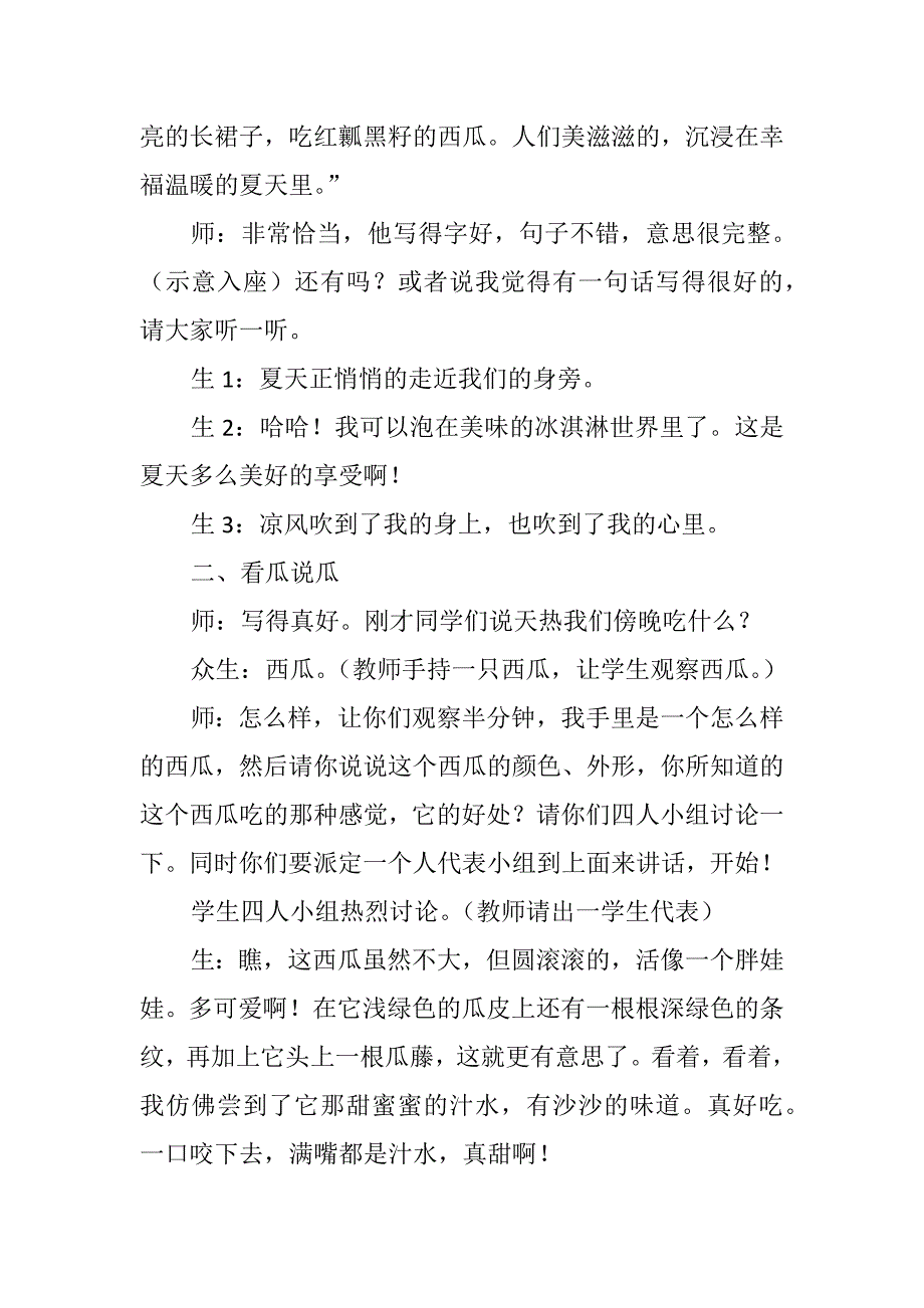 课堂实录：吃西瓜_第3页