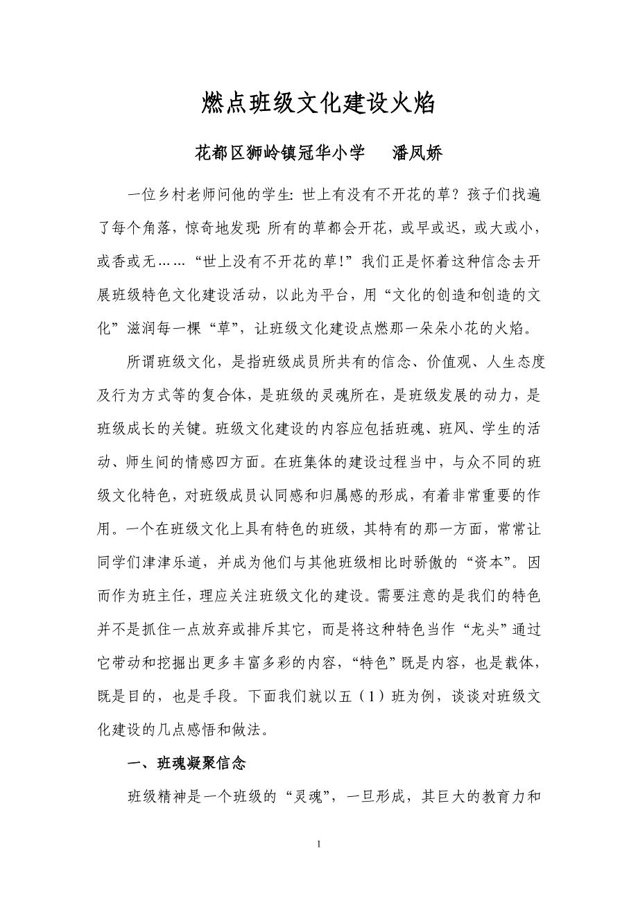 让班级文化建设燃点火焰_第1页