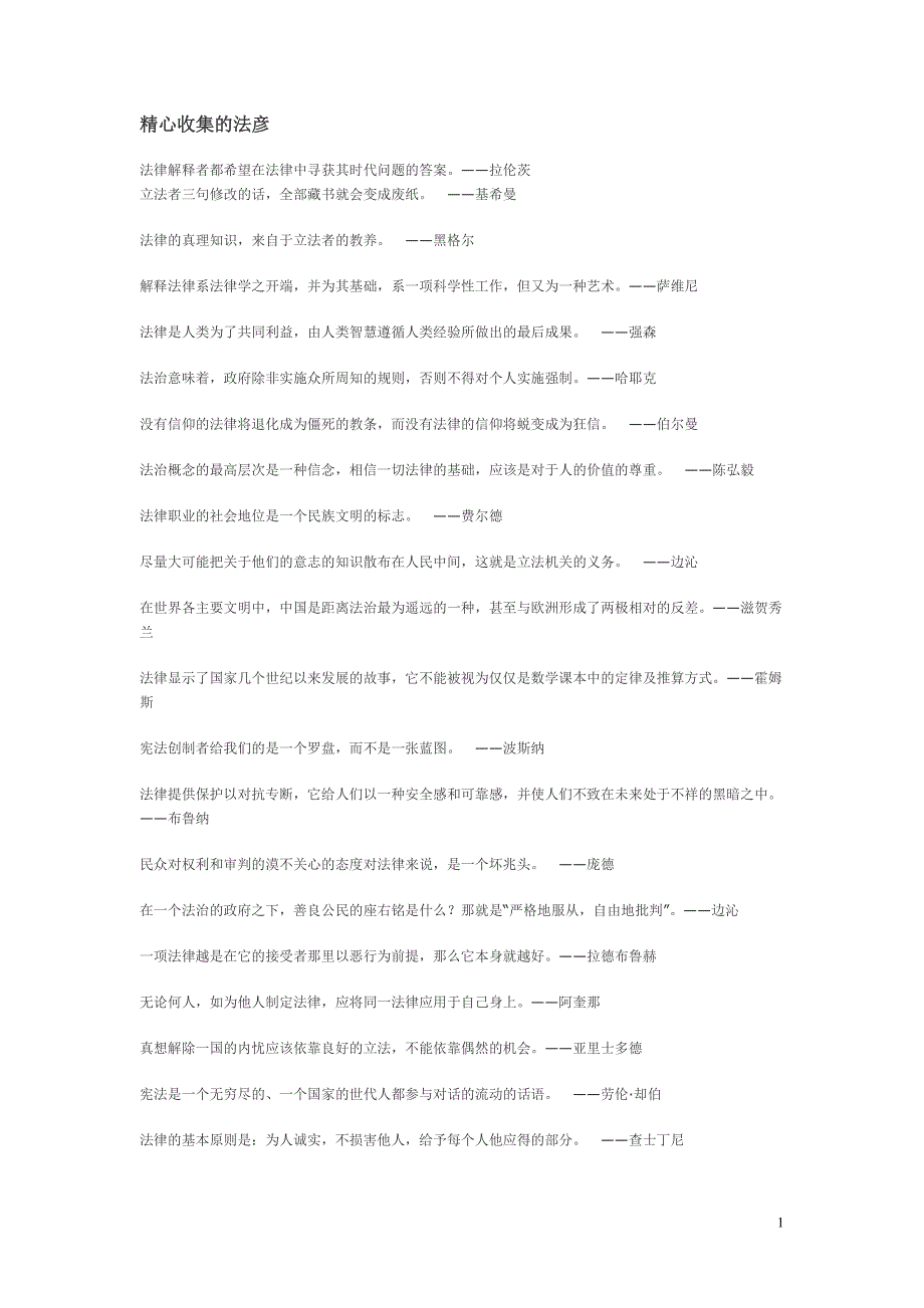 精心收集的法彦_第1页