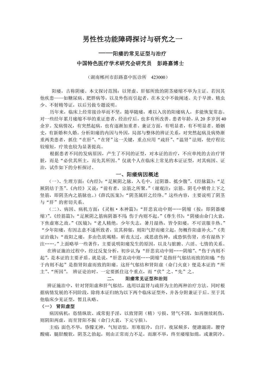 男性性功能障碍探讨与研究之一_第1页