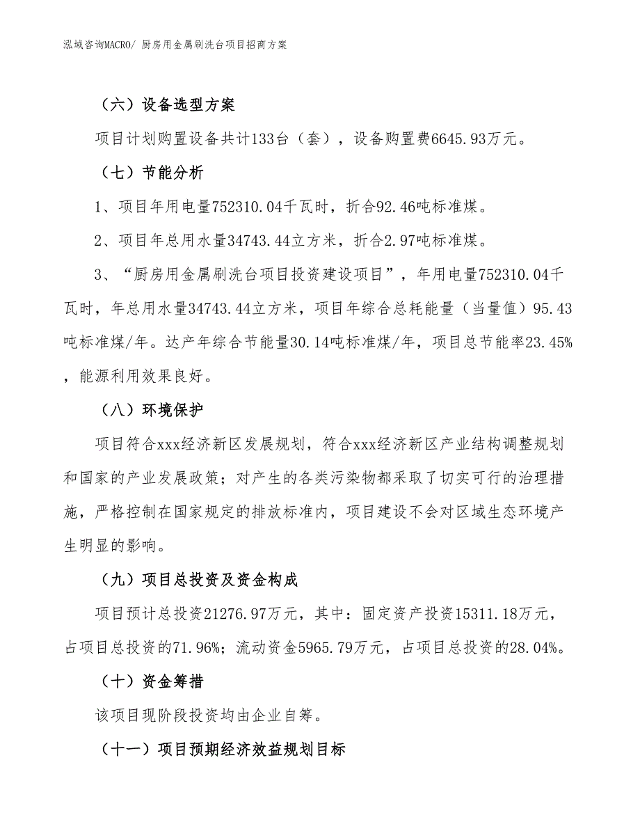 xxx经济新区厨房用金属刷洗台项目招商_第2页