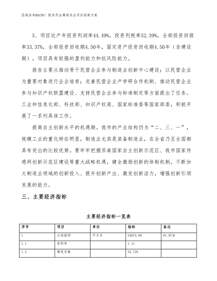 xxx经济新区厨房用金属刷洗台项目招商_第4页