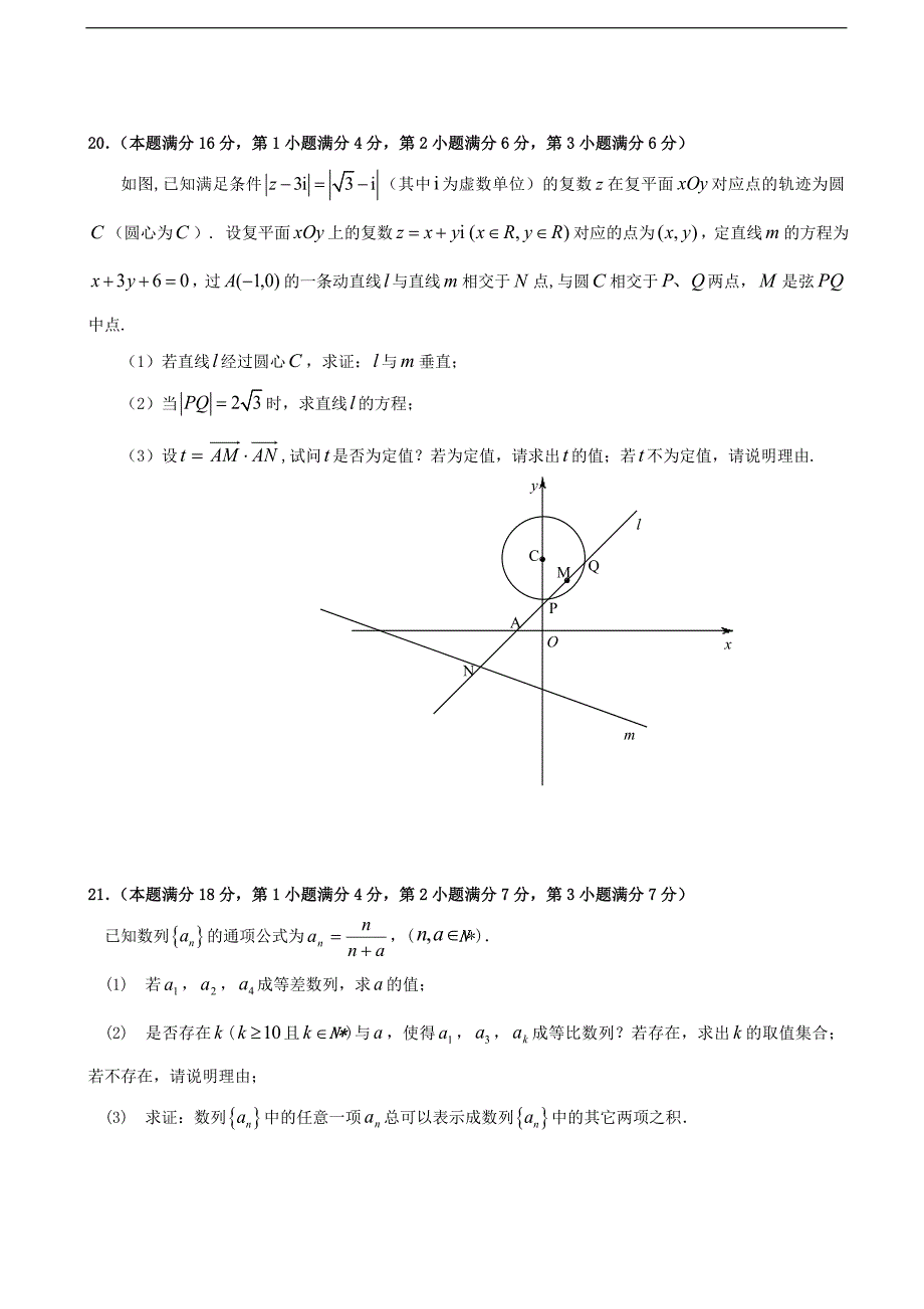 2018学年上海市静安区高三上学期期末教学质量检测数学试题_第4页