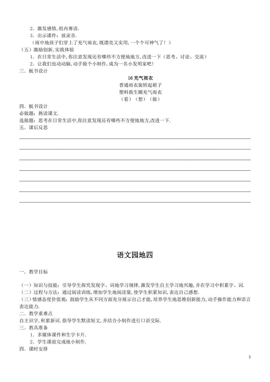 语文园地四充气雨衣古诗两首_第3页