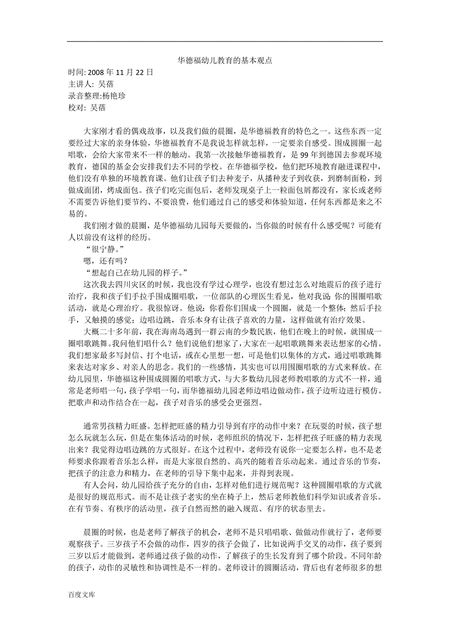 华德福幼儿教育的基本观点_第1页