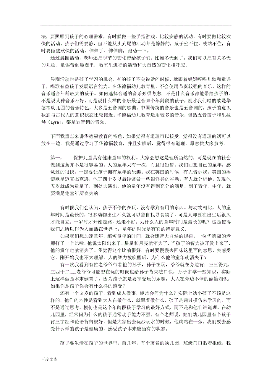 华德福幼儿教育的基本观点_第2页