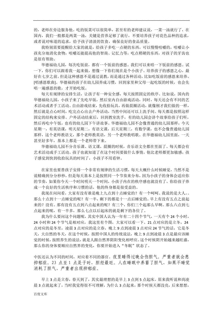 华德福幼儿教育的基本观点_第5页