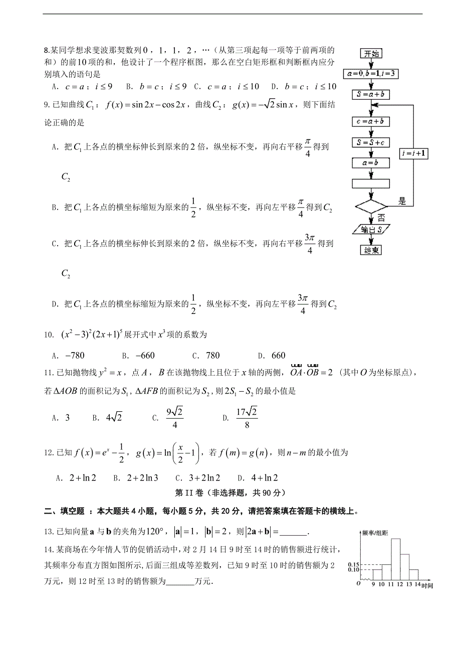 2018学年福建省永春一中、培元、季延、石光中学四校高三上学期第二次联考数学（理）试题_第2页