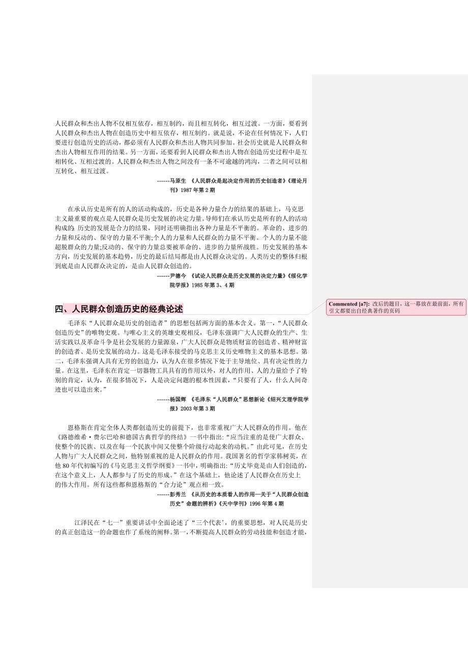 研究现状有关人民群众创造历史的研究_第4页