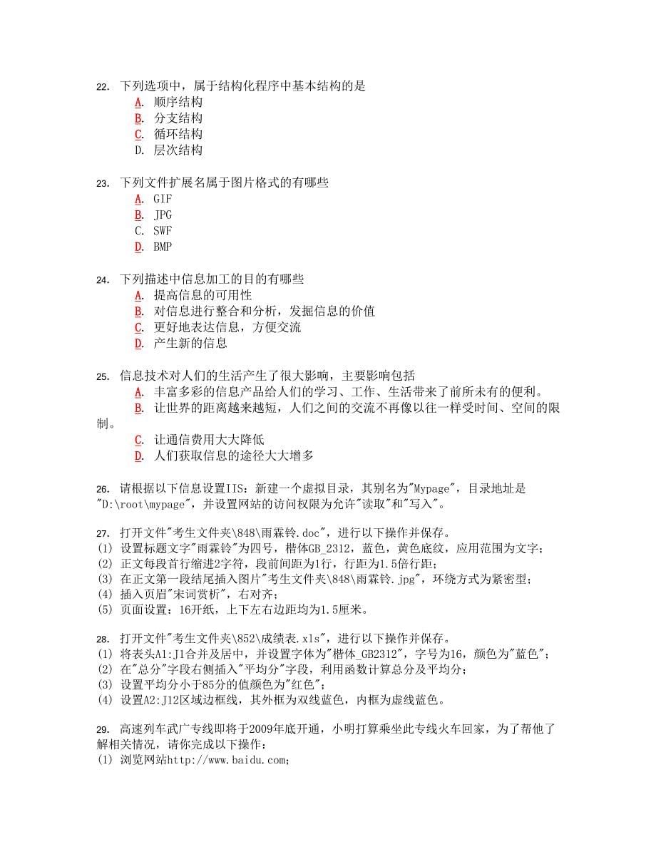 网络技术应用-41练习_第5页