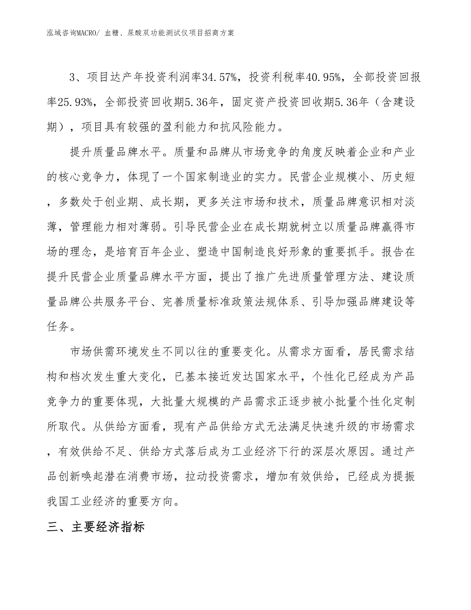 xxx高新技术产业示范基地血糖、尿酸双功能测试仪项目招商方案_第4页