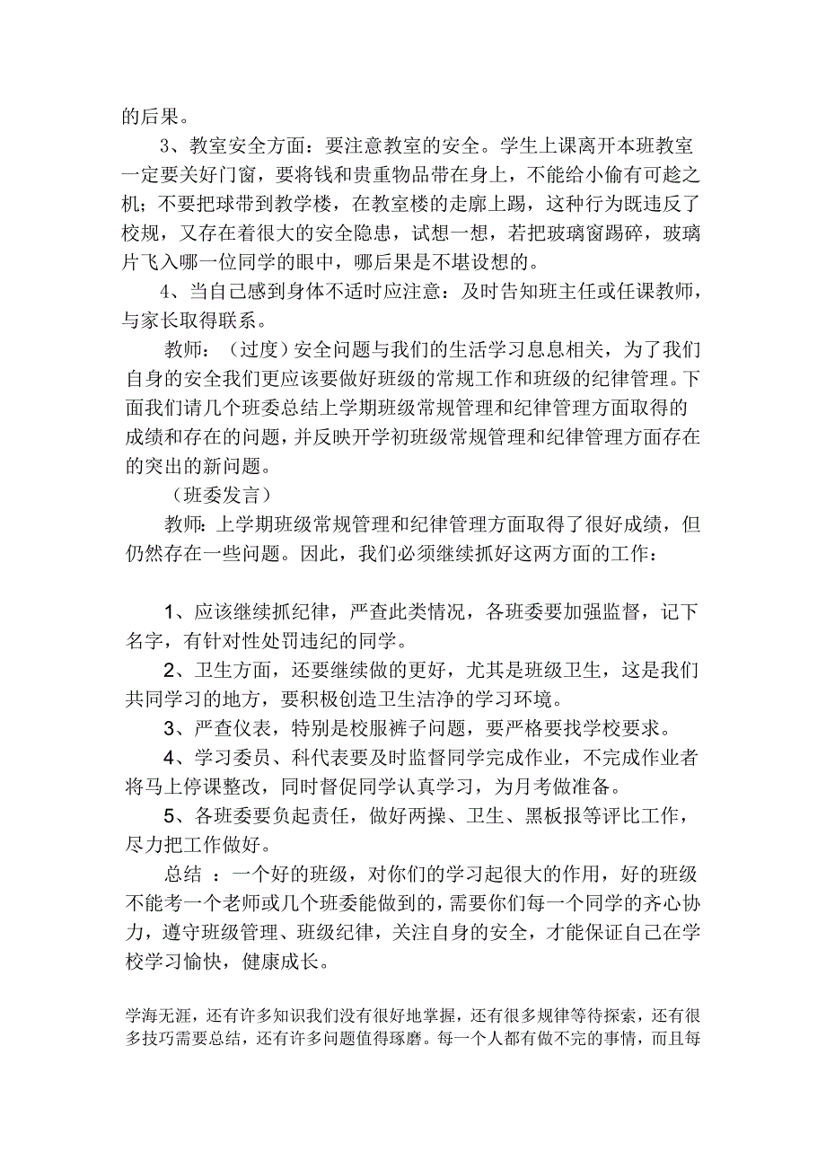 常规、纪律、安全教育主题班会教案[整理版]_第3页