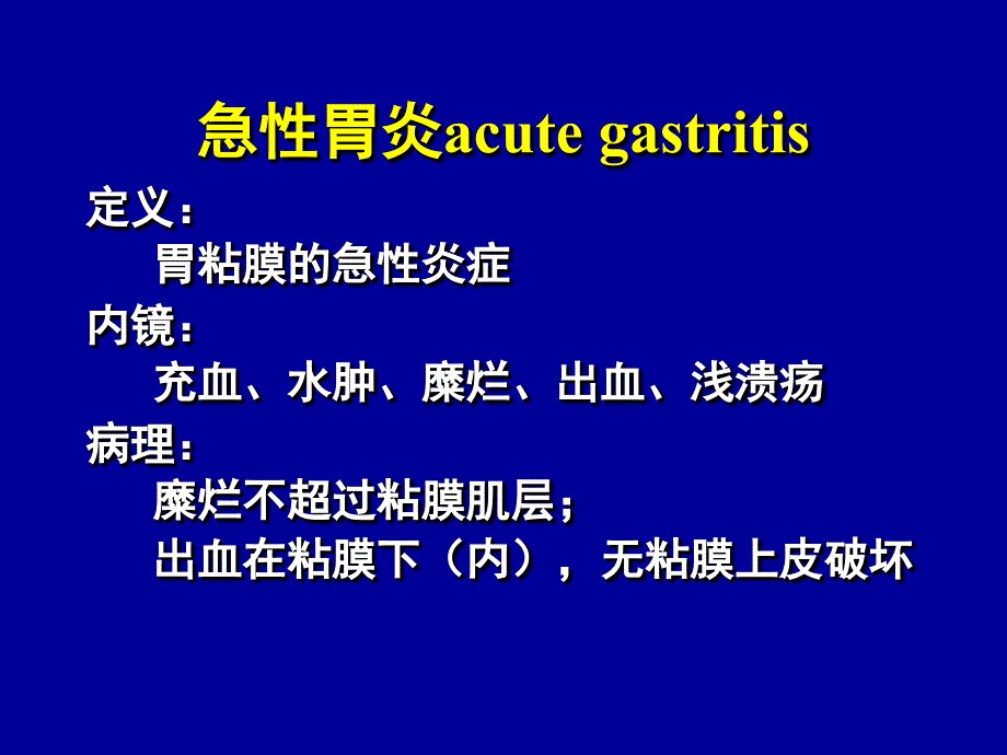 胃炎 gastritis_第4页