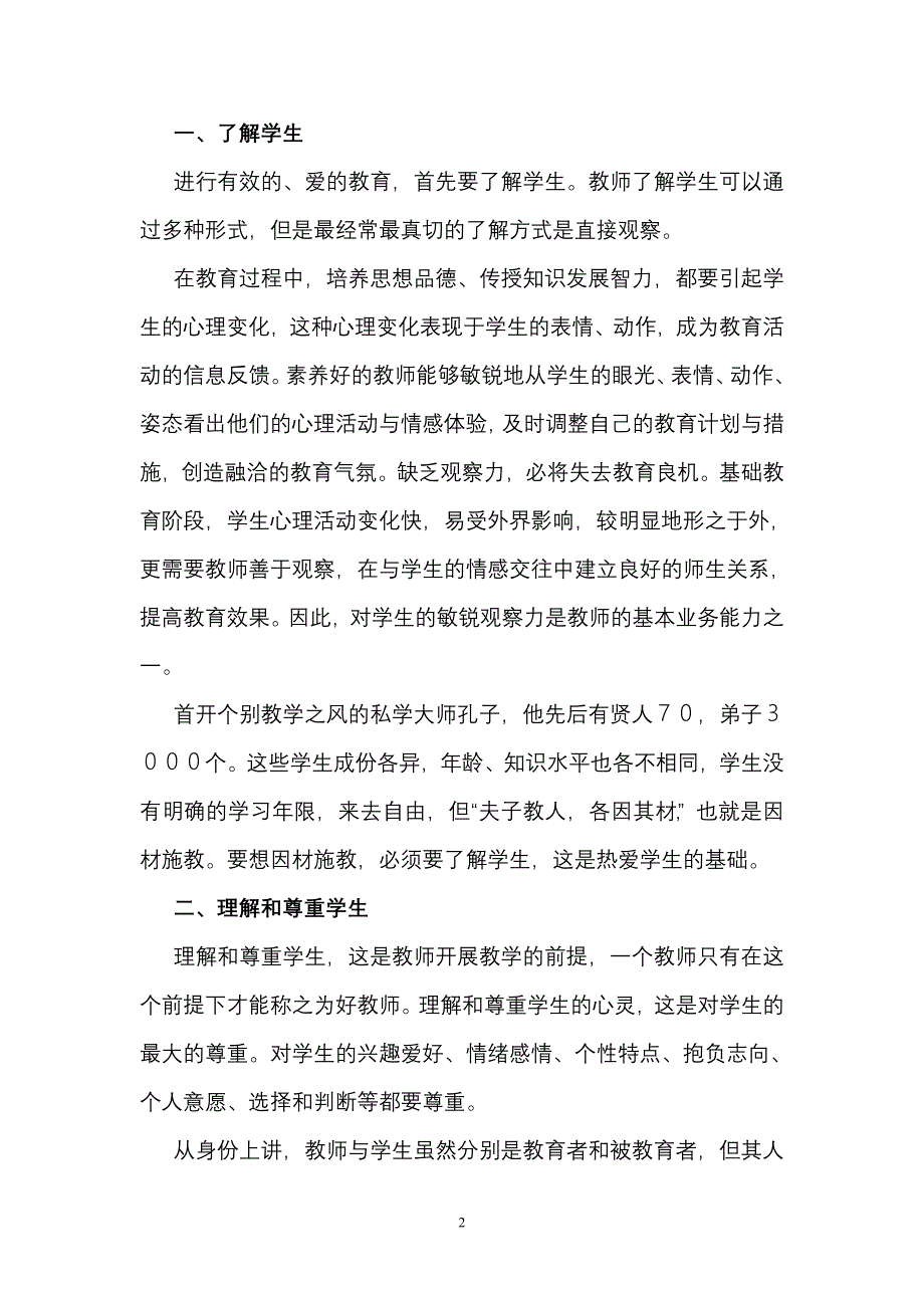 热爱学生是师德的核心_第2页