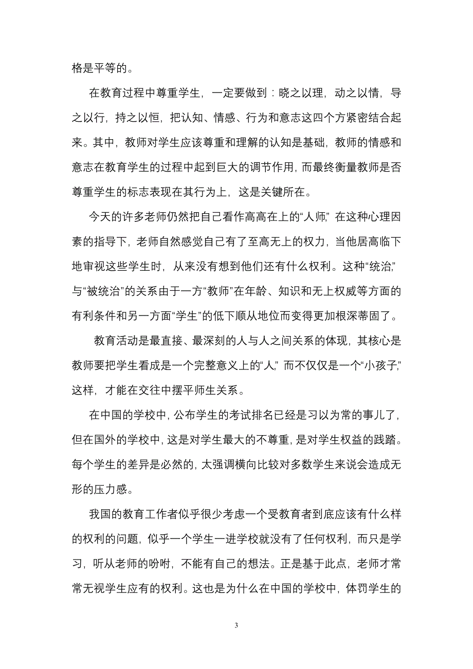 热爱学生是师德的核心_第3页