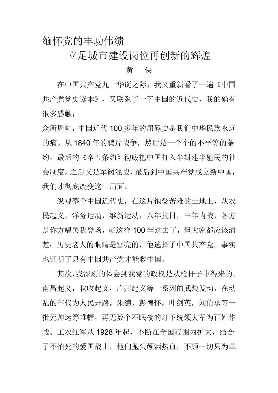 缅怀党的丰功伟绩_第1页