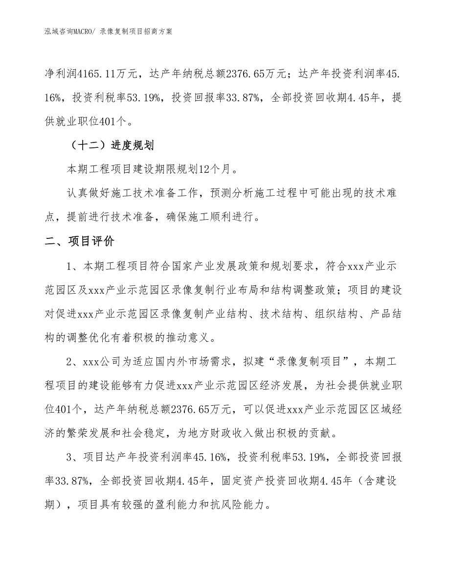 xxx产业示范园区录像复制项目招商_第3页