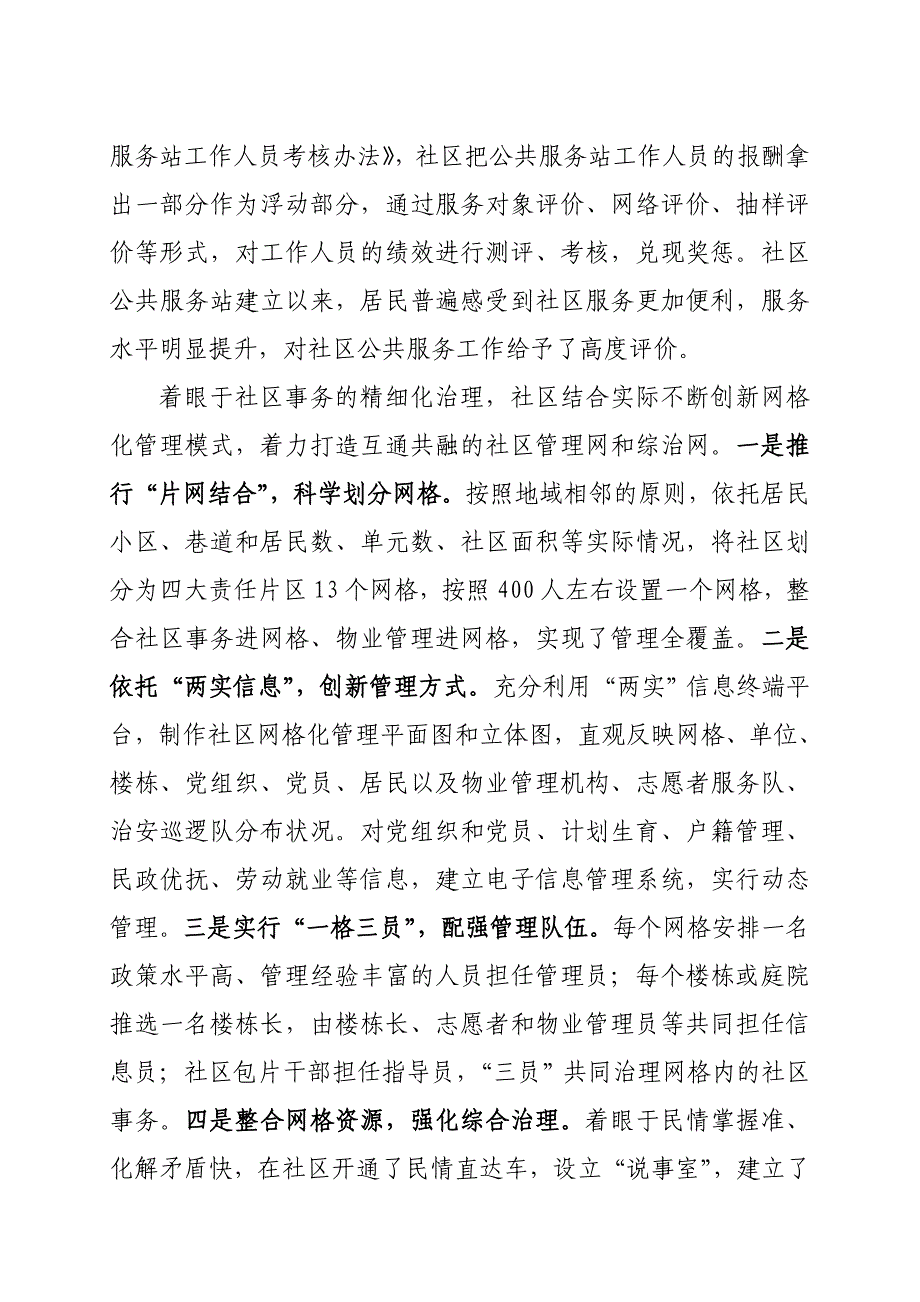 创新社区服务提高和谐水平_第4页