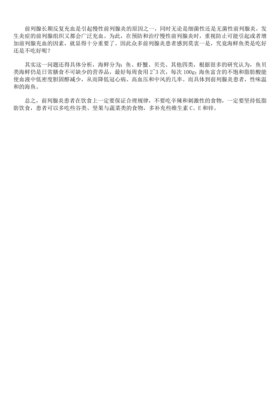 患有前列腺炎男性冬季饮食注意海鲜虽好但虾蟹则需少吃_第2页