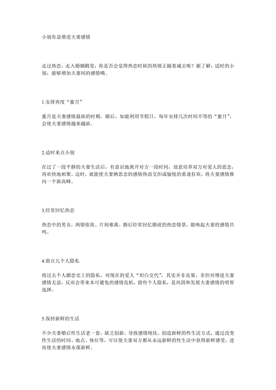 让男人厌恶的几句话_第1页