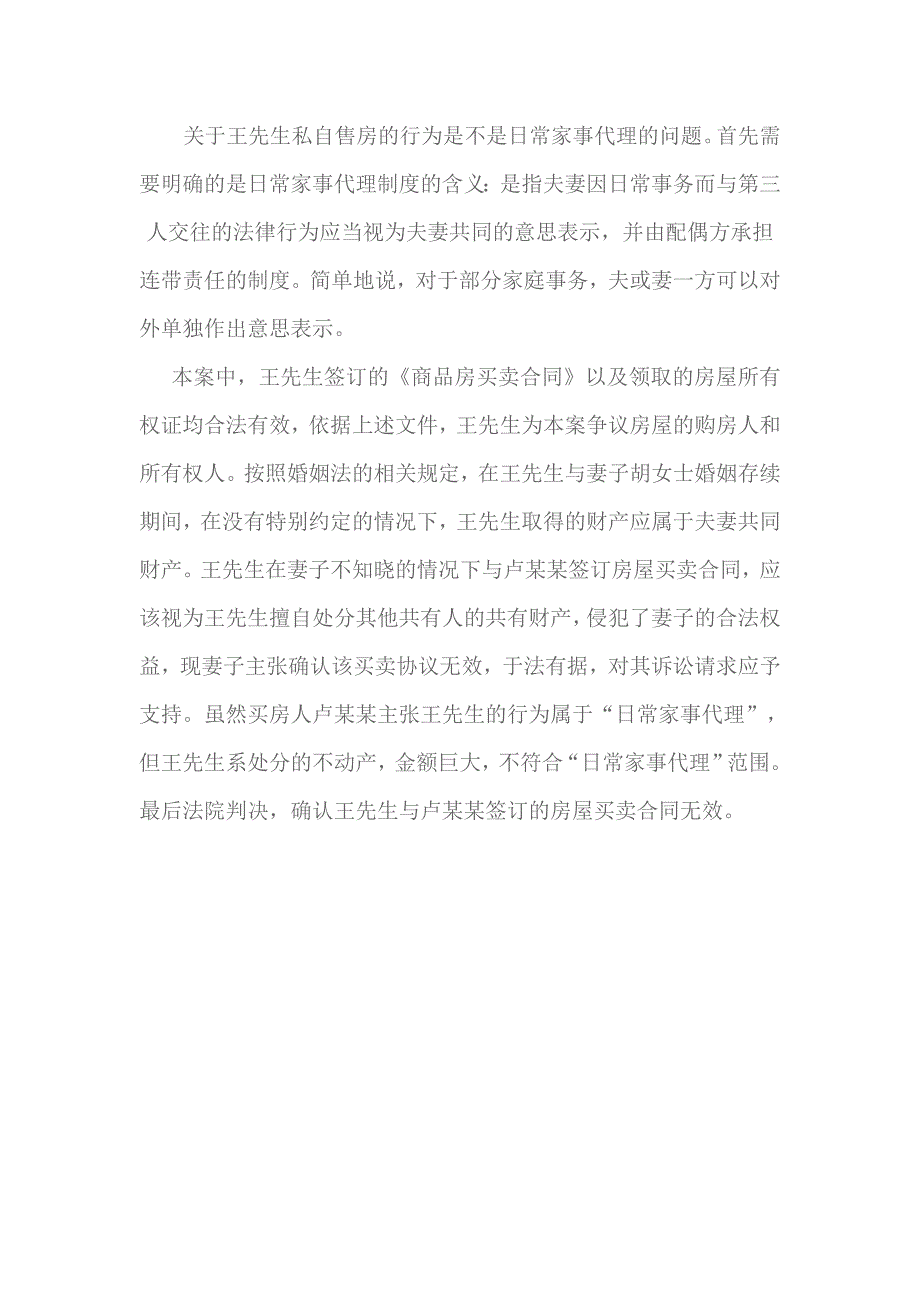 重庆房产律师谈丈夫私自签订卖房协议的效力_第3页