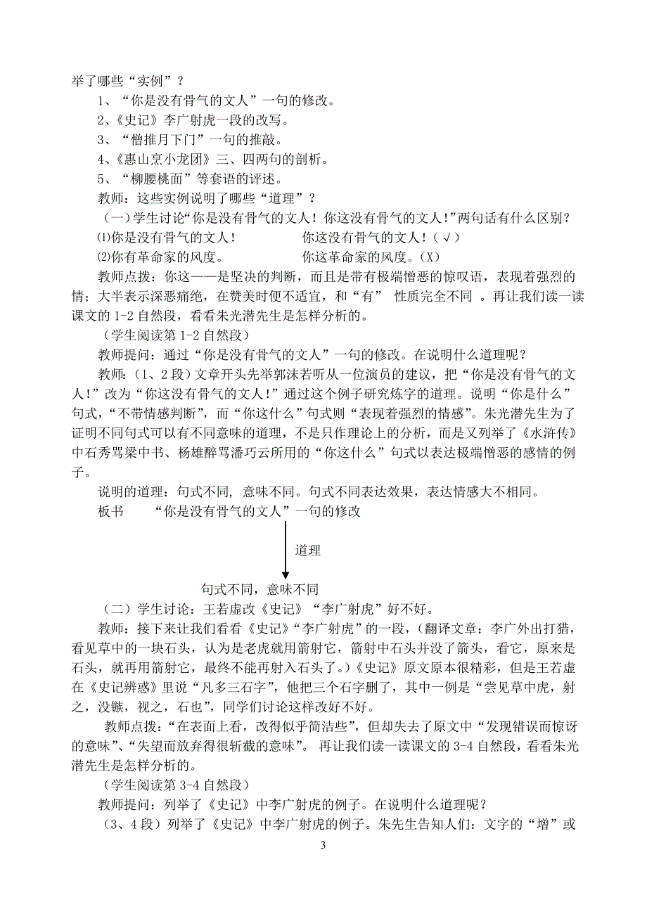 咬文嚼字说课材料_第3页