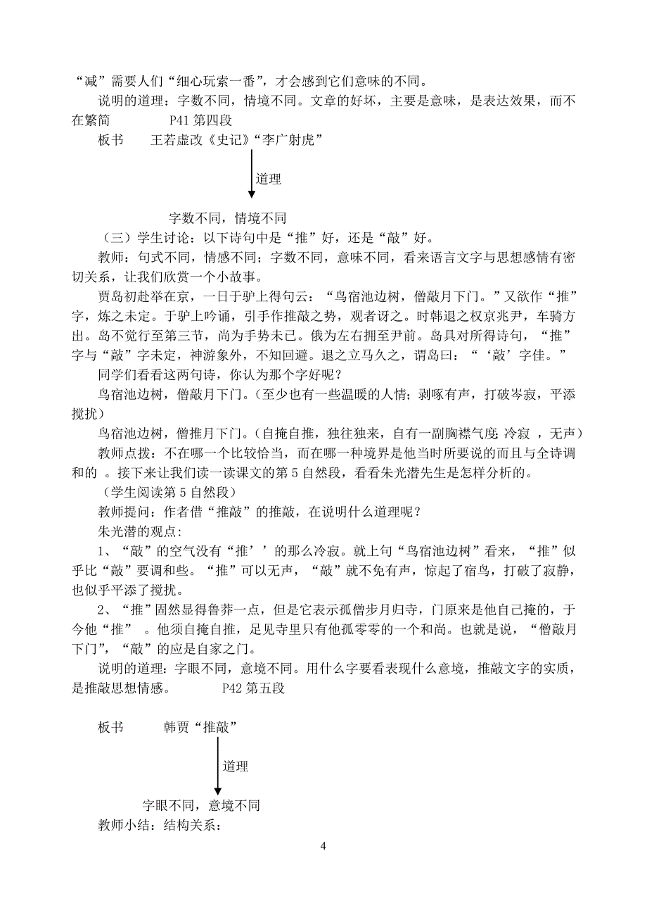 咬文嚼字说课材料_第4页