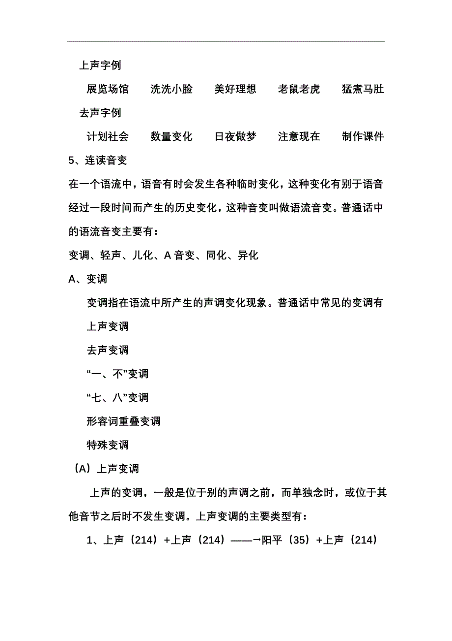 普通话学习材料1_第2页