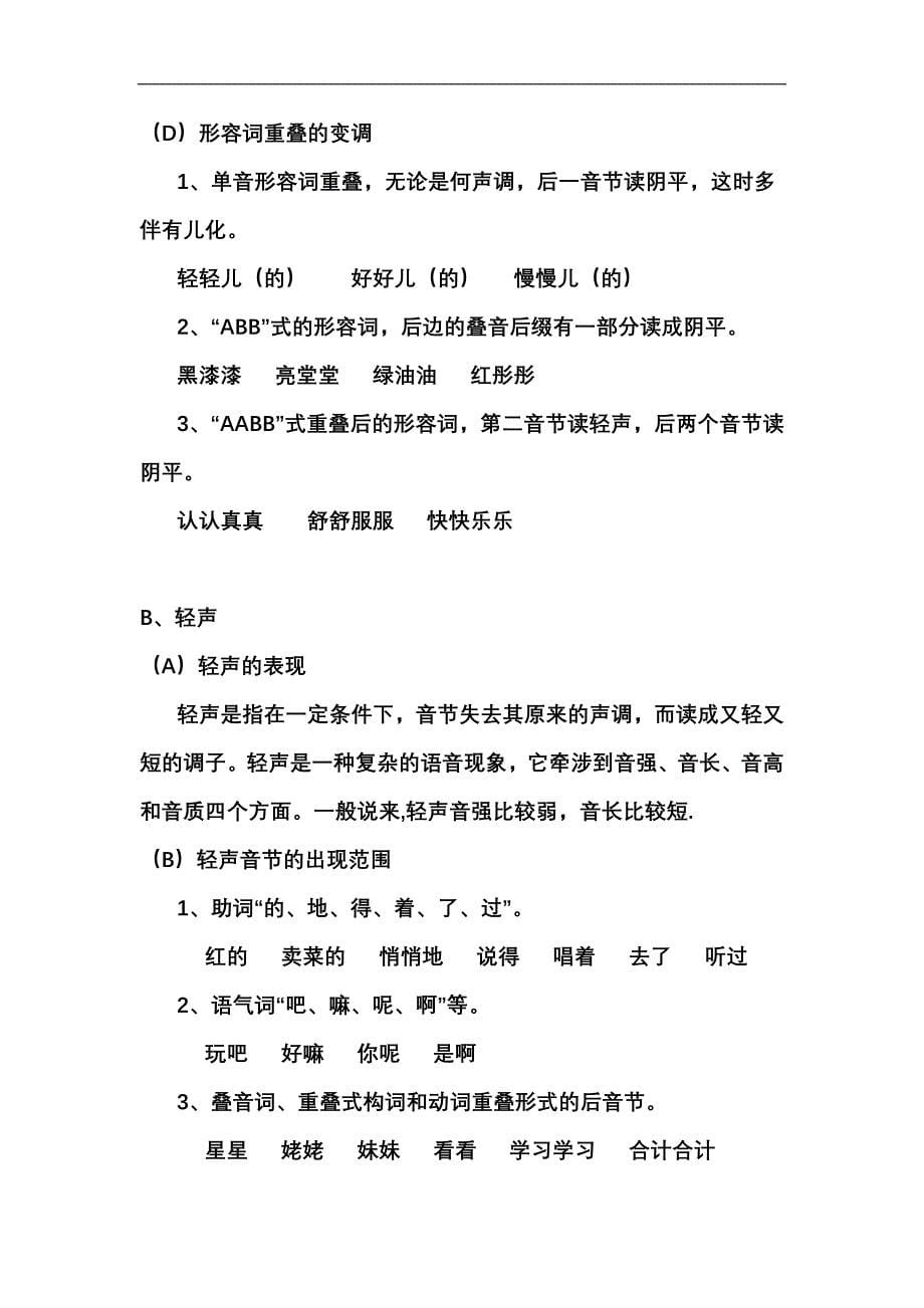 普通话学习材料1_第5页