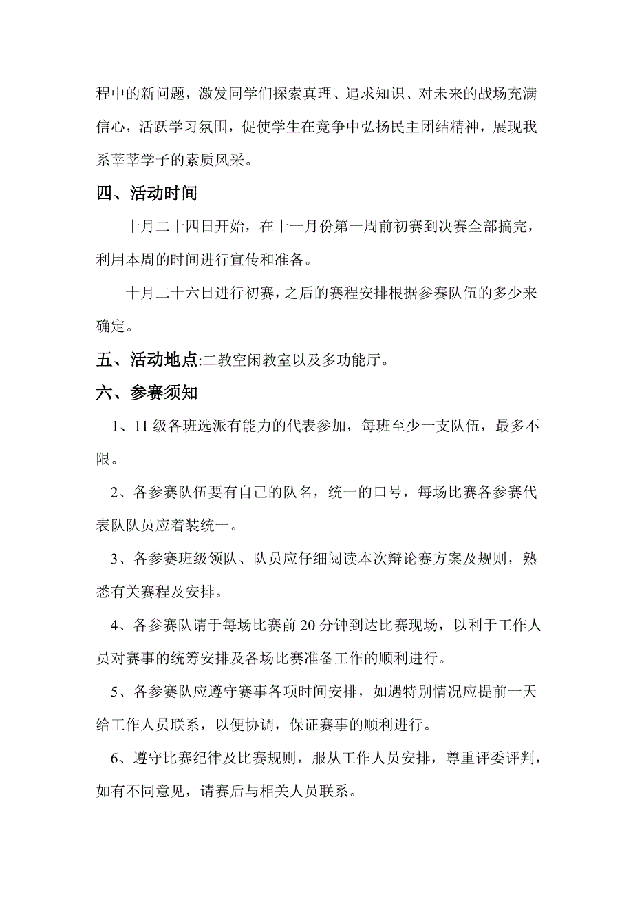 网络技术系学习部关于11级大学生职业生涯规划辩论大赛的策划书_第3页