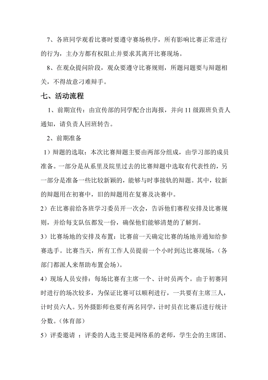 网络技术系学习部关于11级大学生职业生涯规划辩论大赛的策划书_第4页