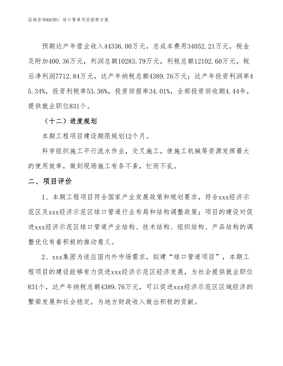 xxx经济示范区球口管道项目招商_第3页