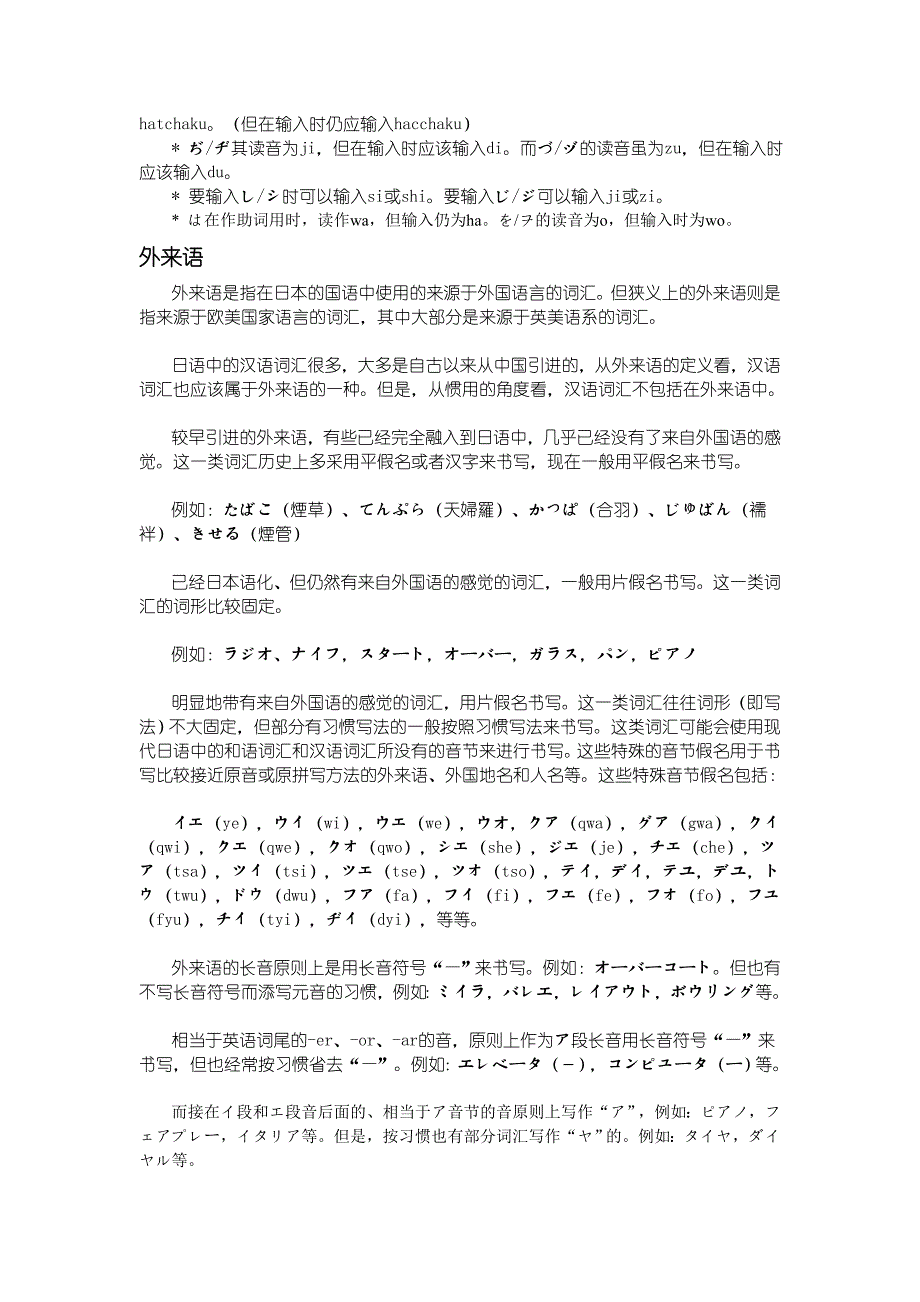 日语假名及其发音小结_第2页