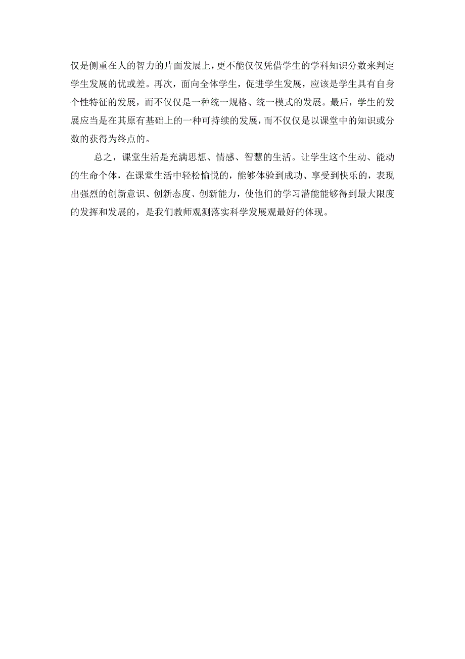 让学生在课堂教学中不断体验到快乐_第3页