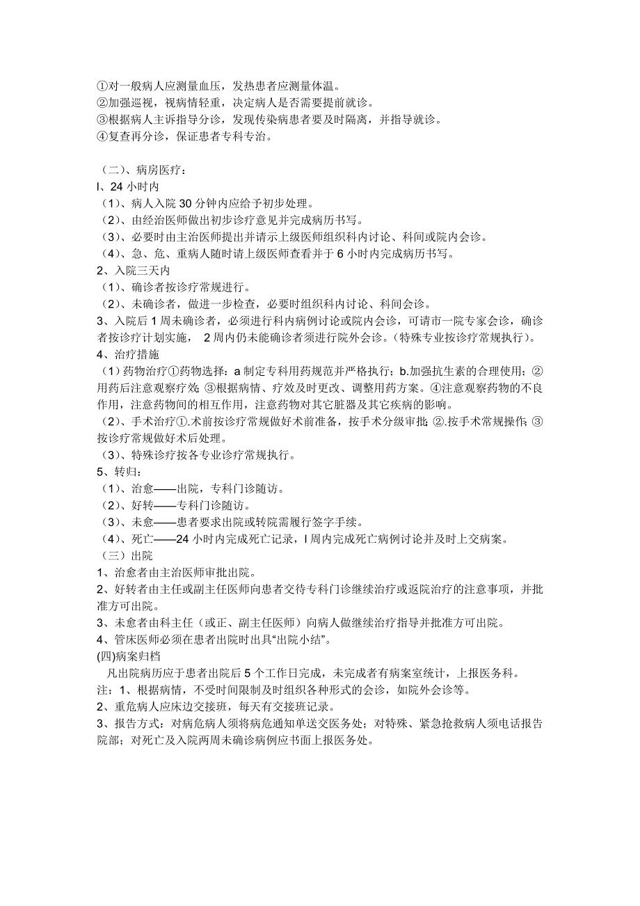 杞县益民医院疗质量管理实施_第3页