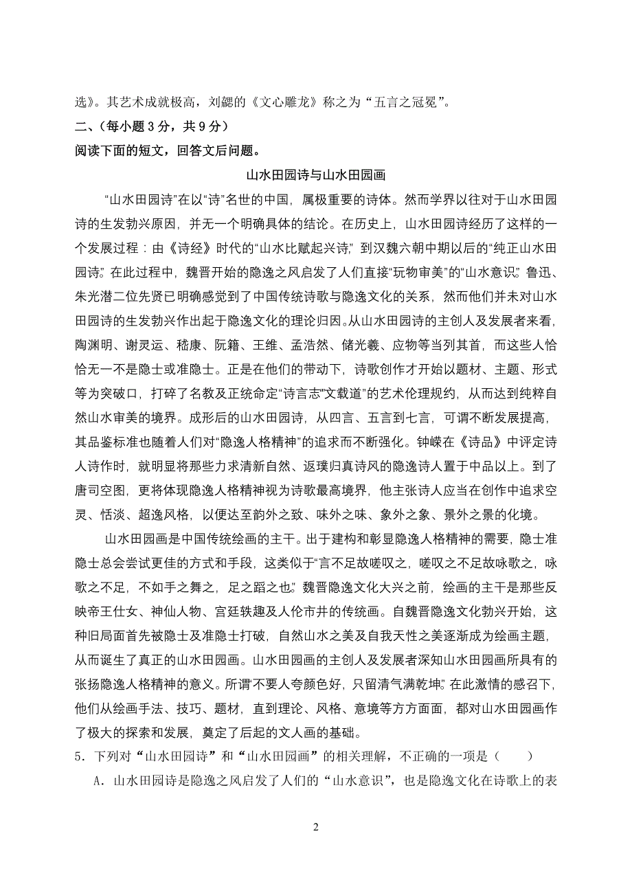 桃源一中高二年级月考语文试卷(200609)_第2页