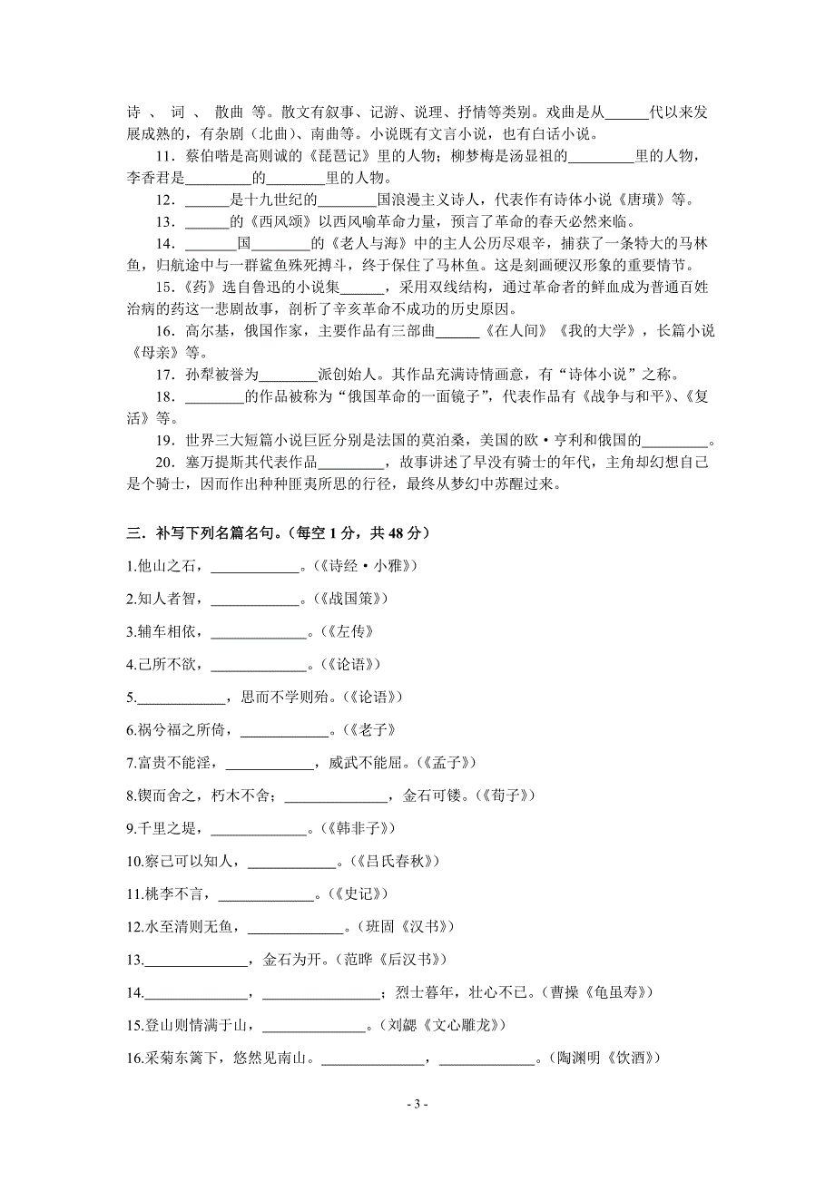 文学常识学生测试2_第3页