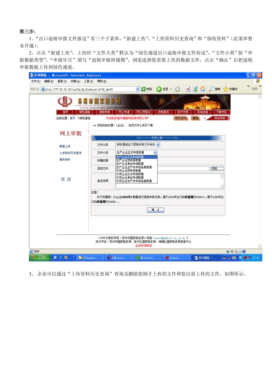退税申报数据通过绿色通道递交操作指南_第2页