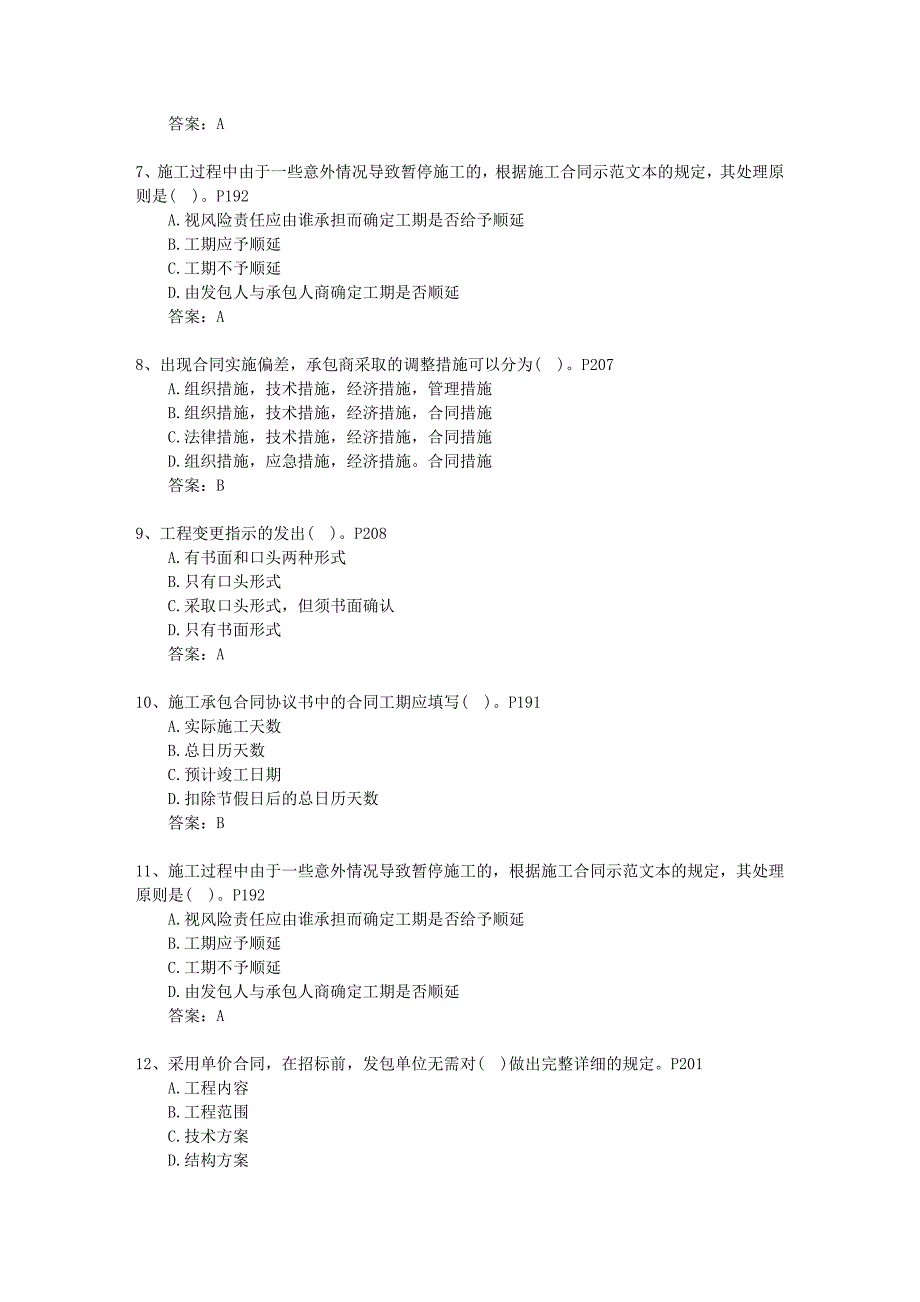 新疆维吾尔自治区建造师《建筑工程实务》点通科目_第2页