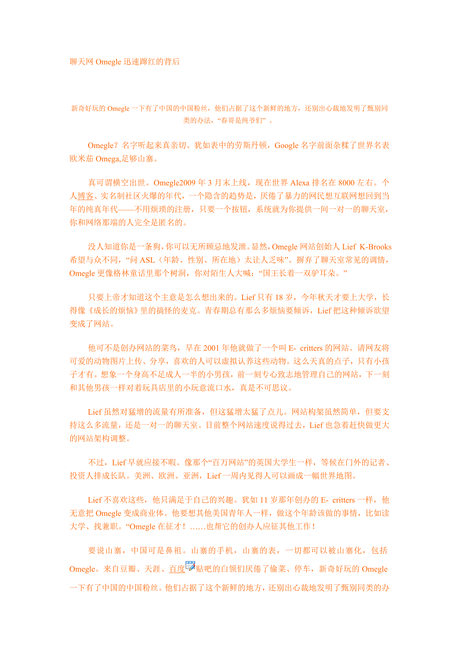 聊天网omegle迅速蹿红的背后_第1页