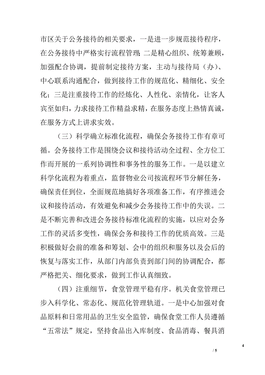 某年社会事务管理中心工作总结范文_第4页