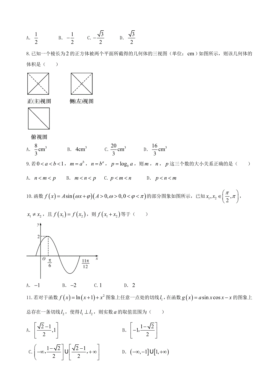 2018学年湖南省（、）、江西省（）等十四校高三第一次联考数学（理）试题_第2页